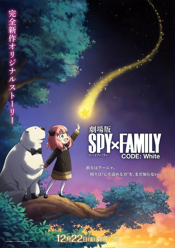 SPY x FAMILY CODE White Anime Film